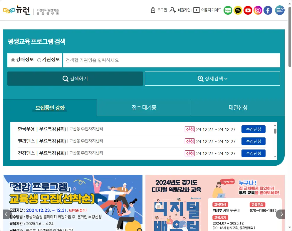 의정부시평생학습원-2