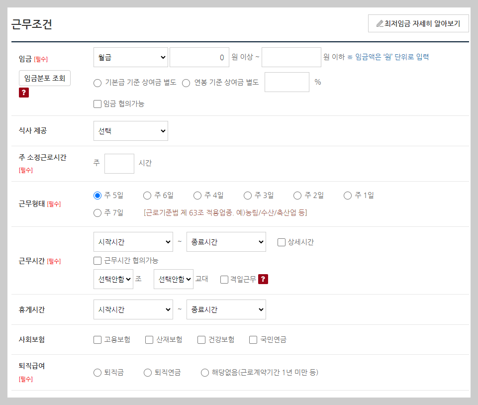 근무조건_작성