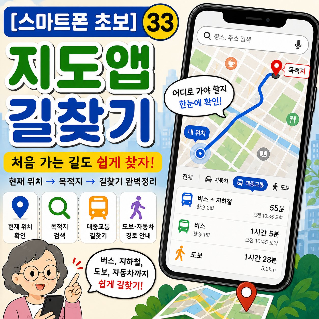 지도앱 길찾기 사용법
