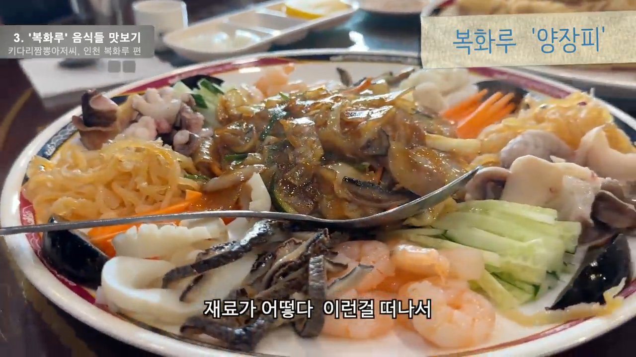 양장피