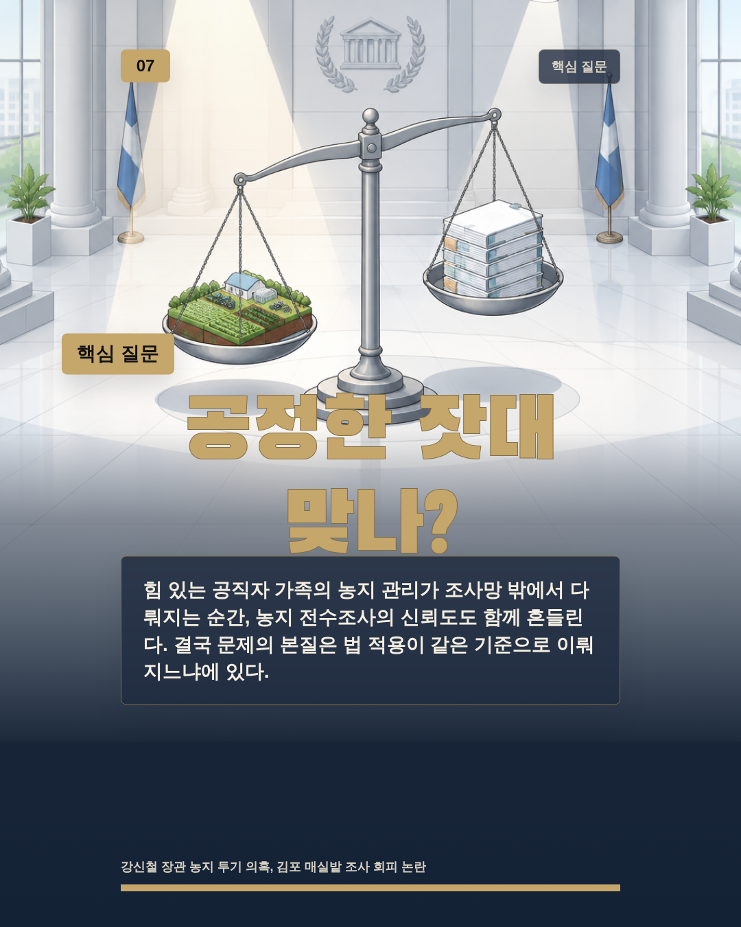 공정한 잣대 맞나?