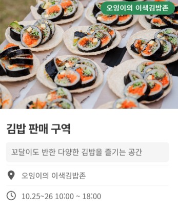 kimbab