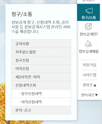 민원 소통 커뮤니티와 정보공개 제도 상세 안내 페이지