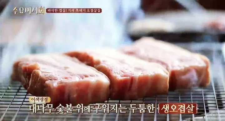 수요미식회 돼지고기 숯불 직화구이 오겹살 삼겹살 맛집 서초 교대역 맛집