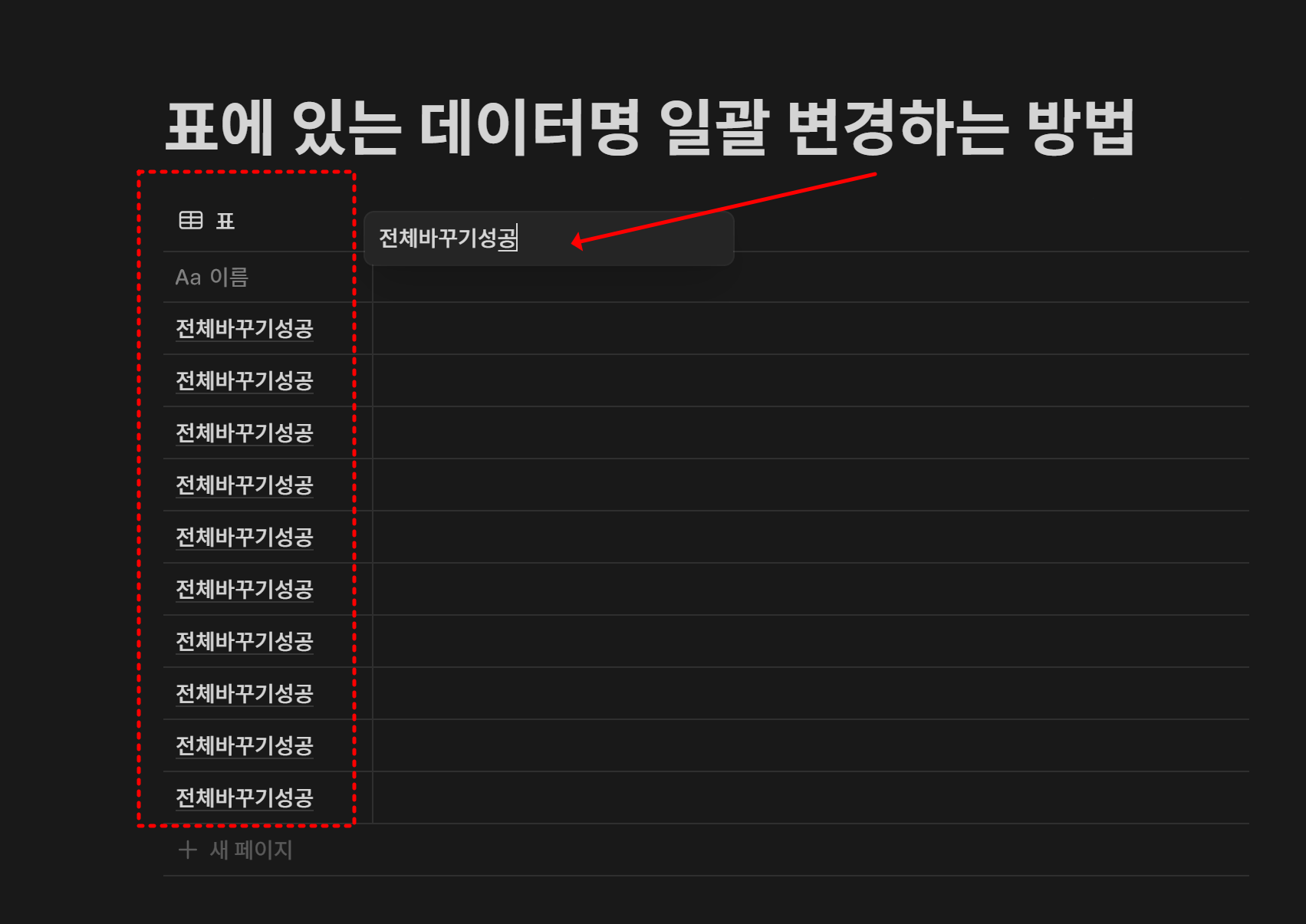 표 이름 일괄 변경 완료 모습