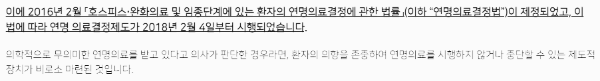 연명치료 거부 신청 법 제정