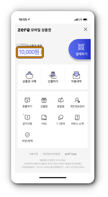 상품권 구매 확인