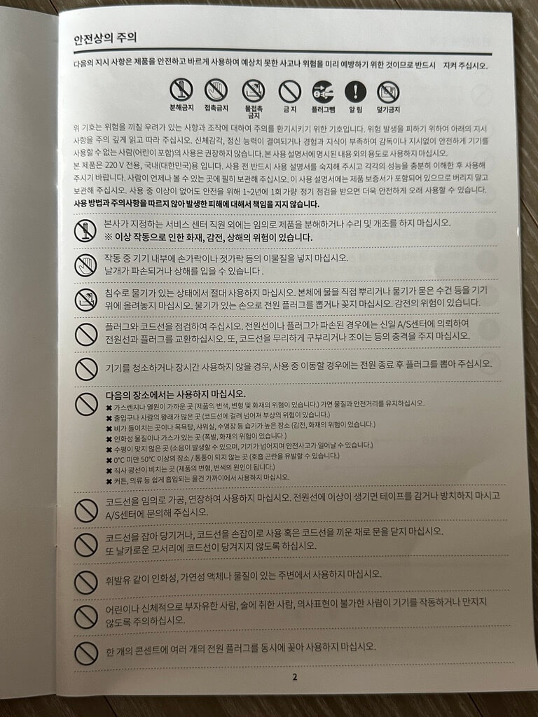 신일 SIF-T14SH 서큘레이터 솔직 후기. SIF-T14SH 설명서 2