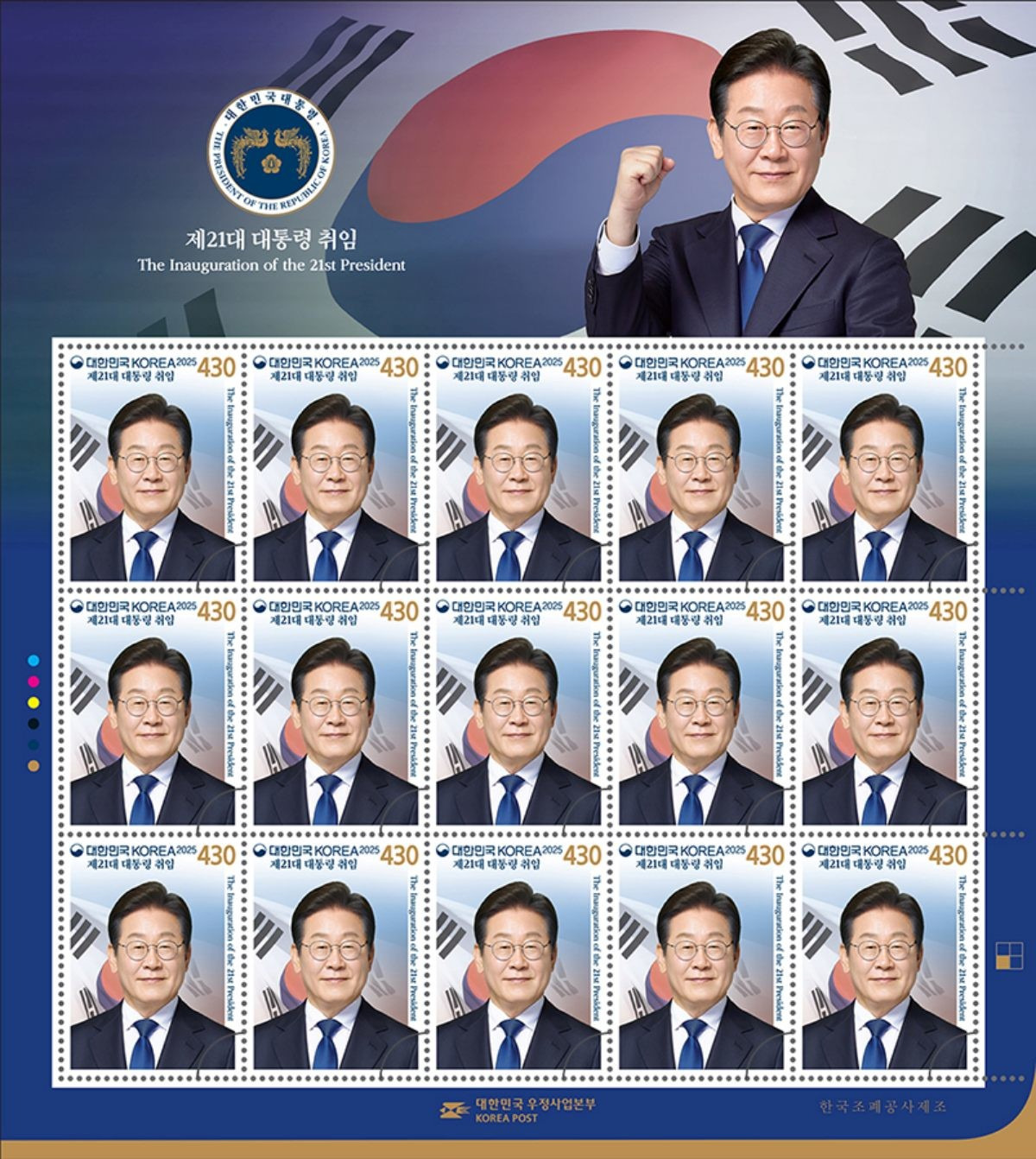 이재명 대통령 취임 100일기념 우표(우정사업본부)