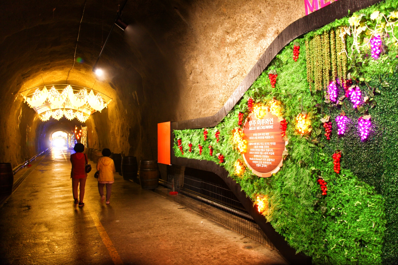 무주 머루와인동굴