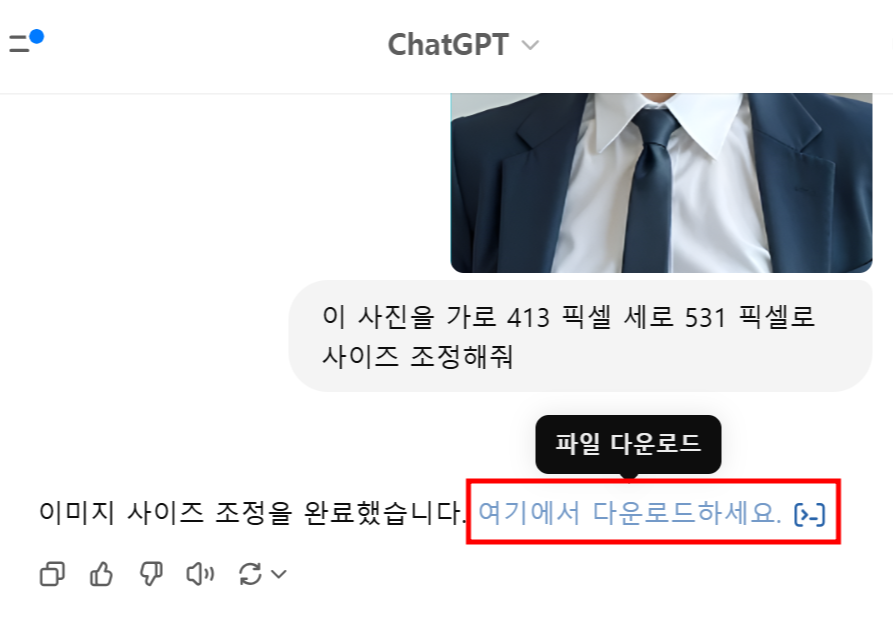챗GPT로 증명사진 픽셀 조정하는 방법