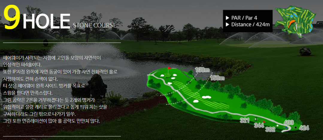 라온 골프클럽 스톤코스 9