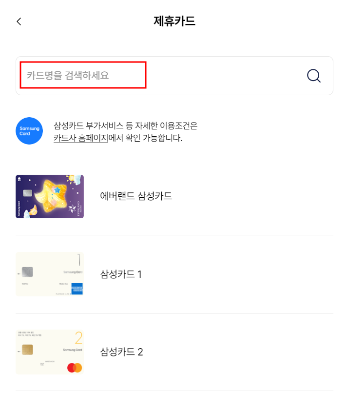 제휴카드 조회 화면