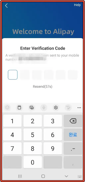 알리페이-가입-방법-3