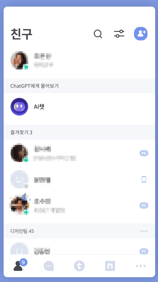 네이트온-메신저