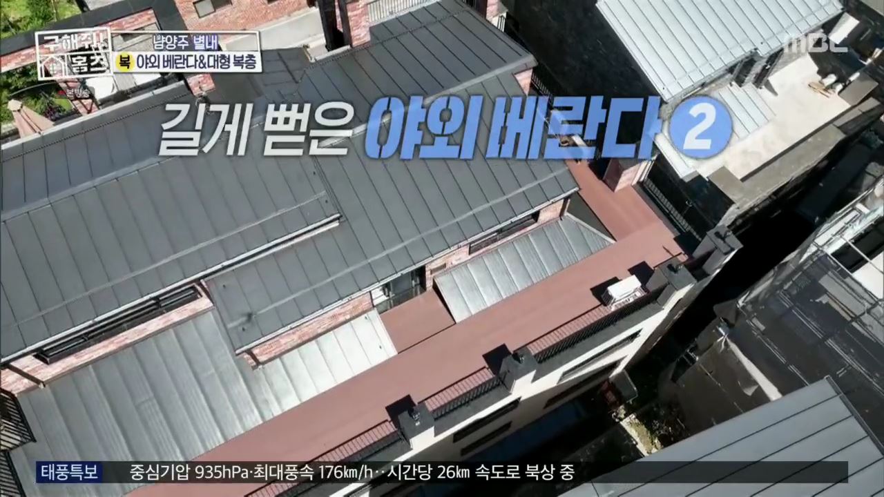 구해줘홈즈 국제부부 바베큐 BBQ 파티 양주 남양주 보증금 1억 월세 300 적벽 다이브, 아이브럽지 2층집, 뮤지 큰 베란다, 남양주 프리덤, 수납 킹받는 집 매물 리모델링 인테리어 최종 선택 소개