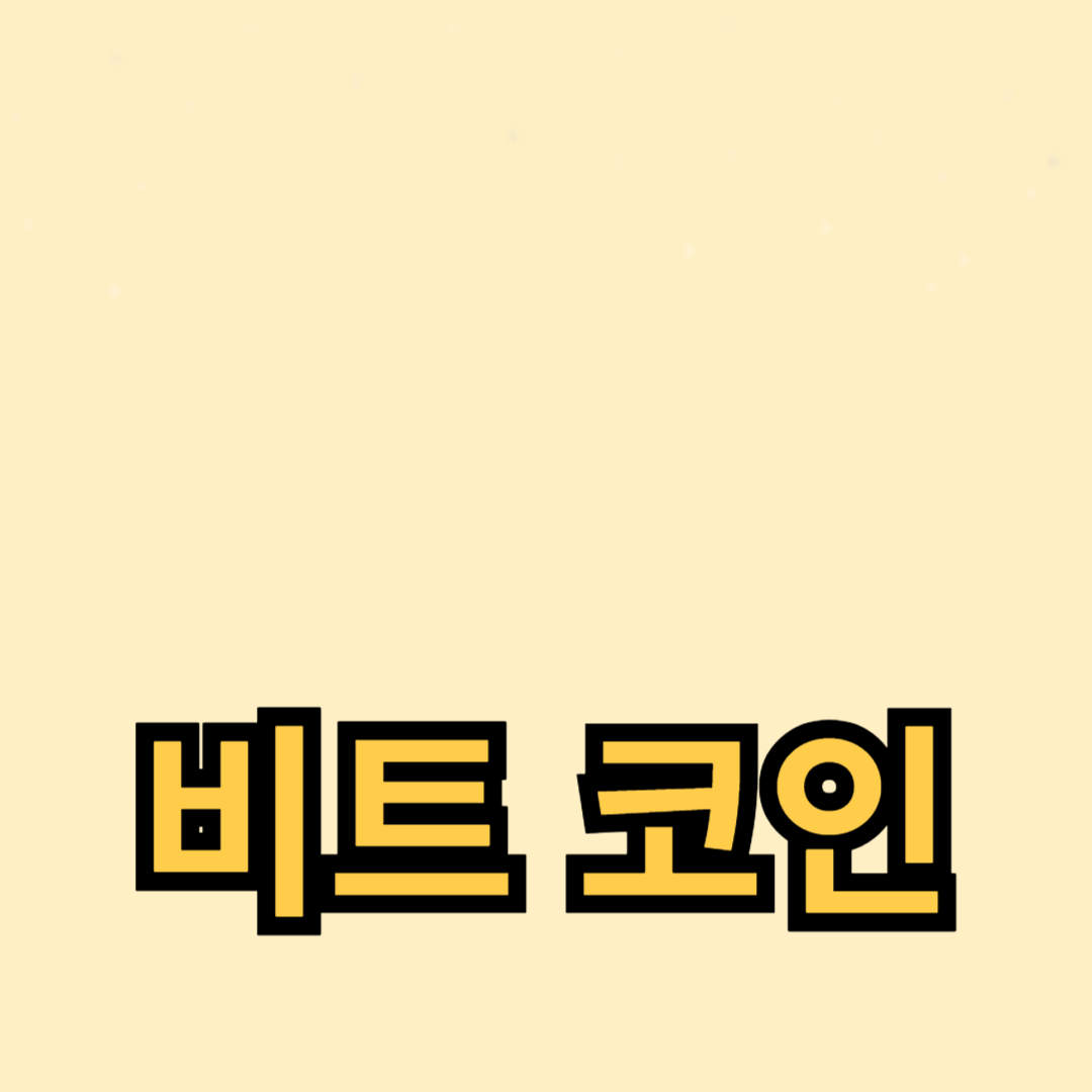 비트코인 전망 분석 및 암호화폐 시장의 미래