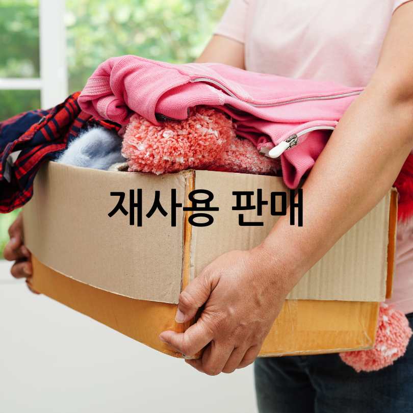 아름다운가게기부