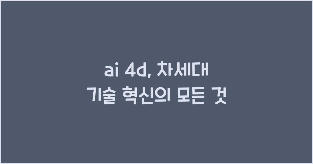 ai 4d