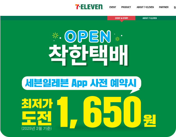 GS25, CU, 세븐일레븐 편의점택배요금