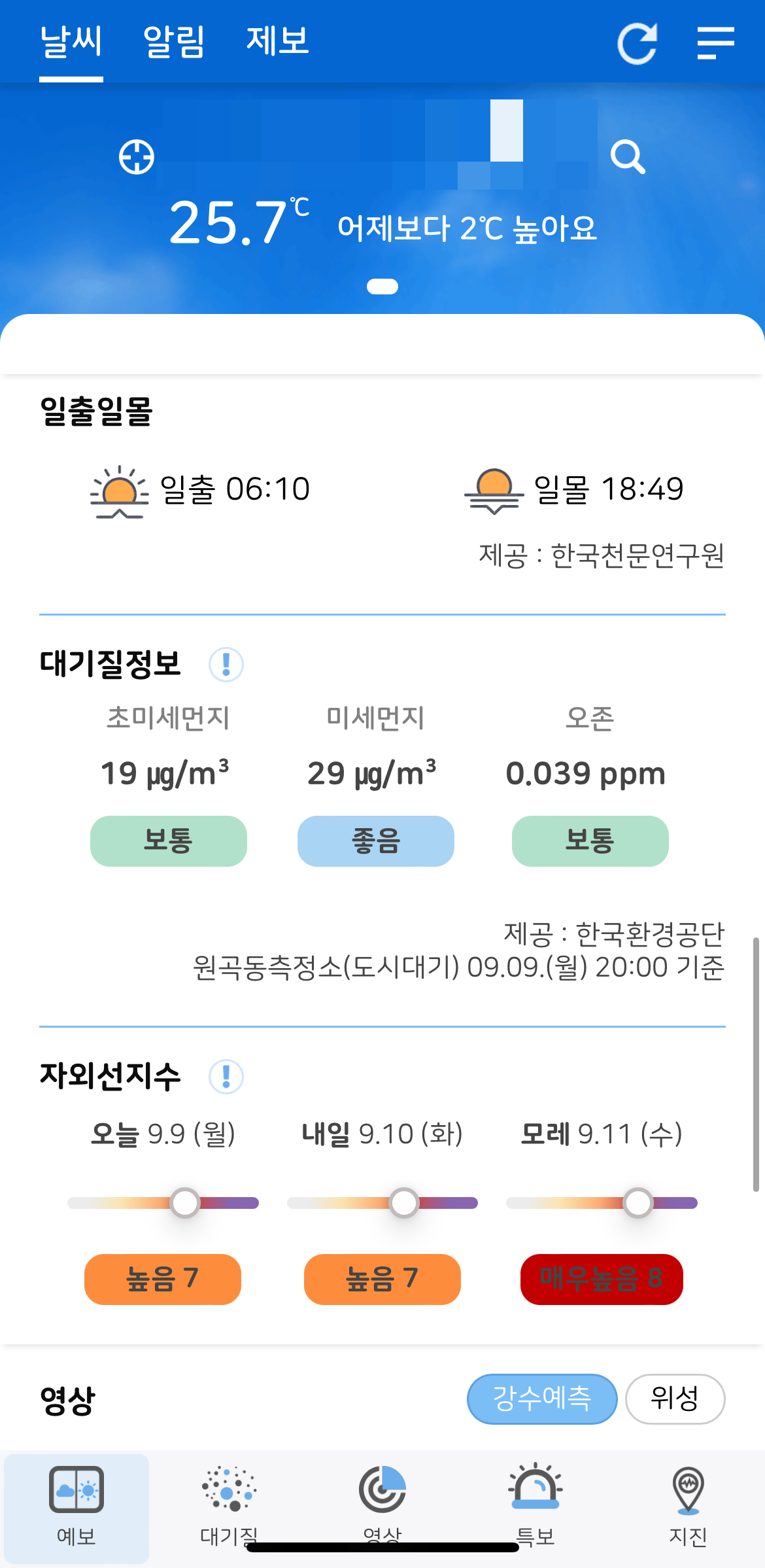 기상청 동네예보
