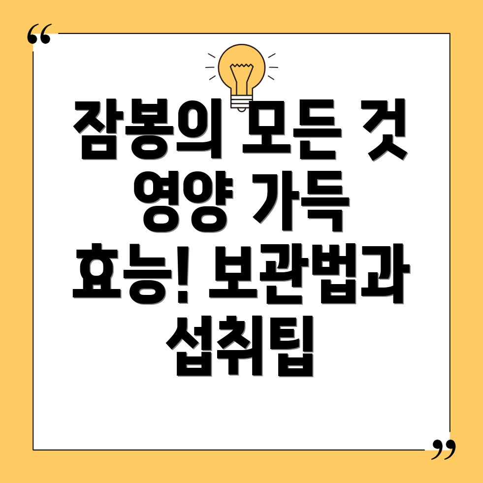 잠봉
