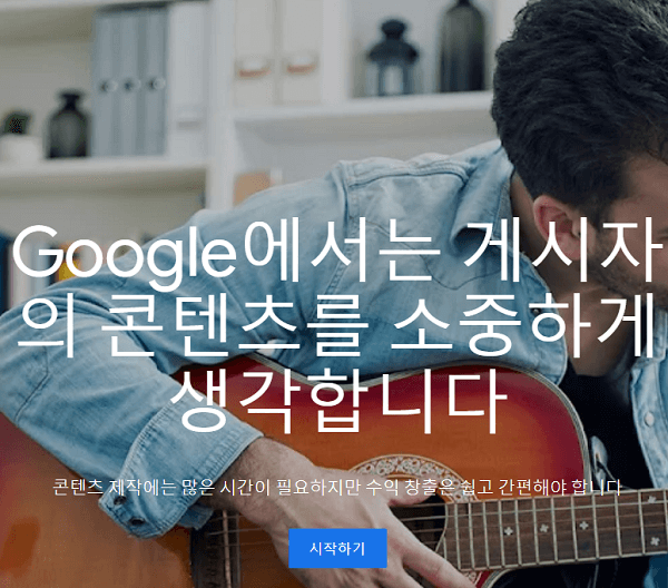 구글 애드센스 웹사이트 표지