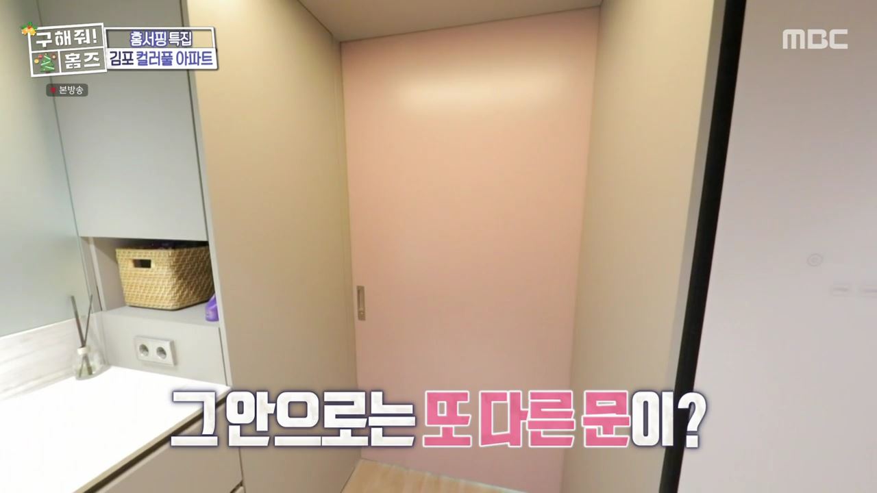 구해줘홈즈 김포시 고촌읍 메리 컬러스마스 아파트 APT 인테리어 리모델링 파도파도 홈서핑 성탄 특집 소개