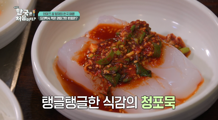 청포묵