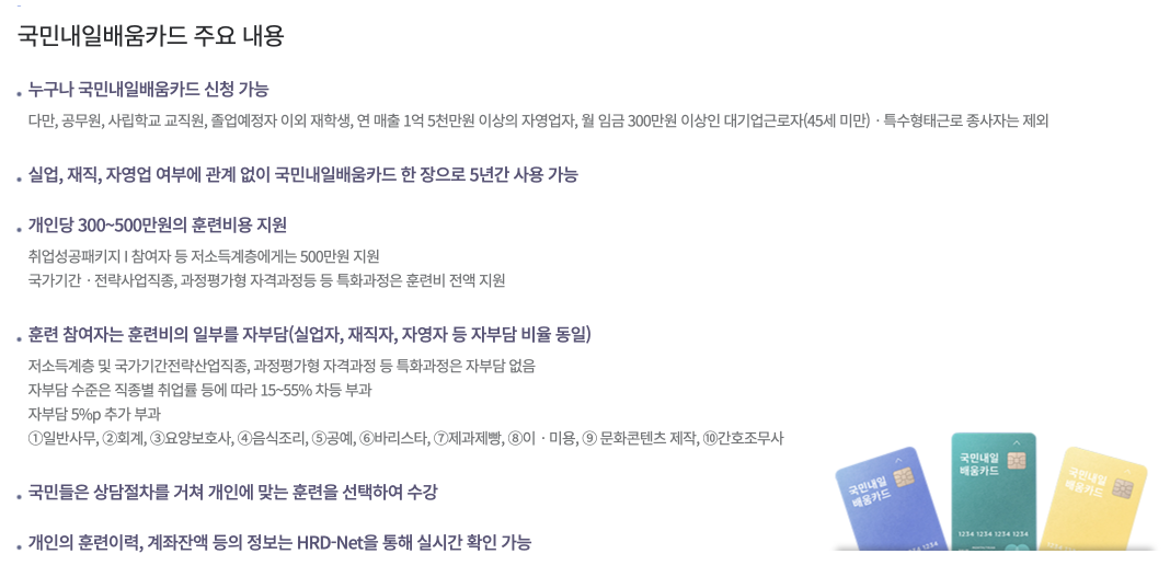 국민내일배움카드 주요 내용 설명표