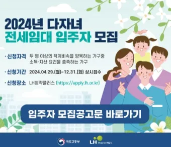 LH전세임대 신청자격 소득기준 보증금 지원 절차_5