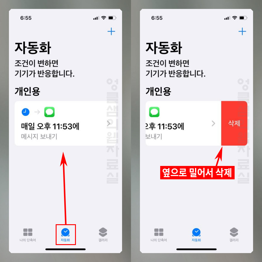 아이폰 예약문자 단축어 삭제