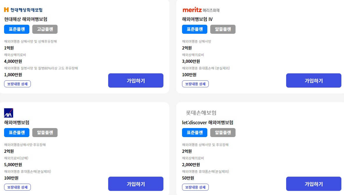 토글 여행자보험