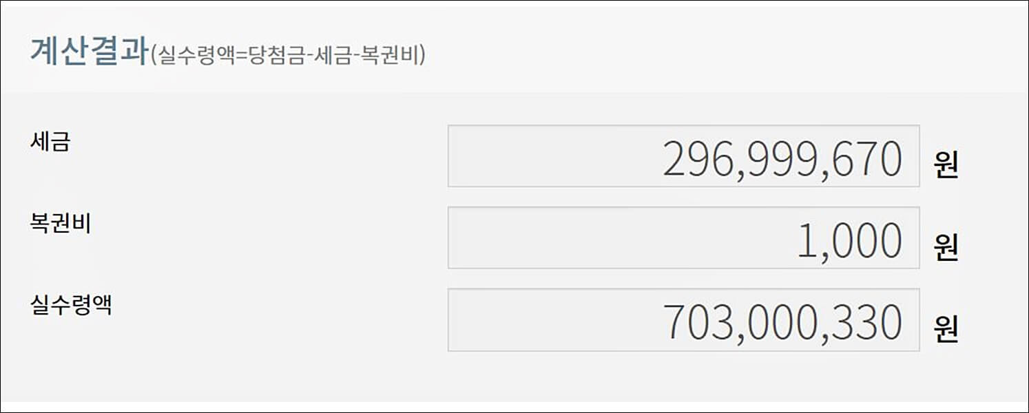 로또 세금 계산기 (실수령액)