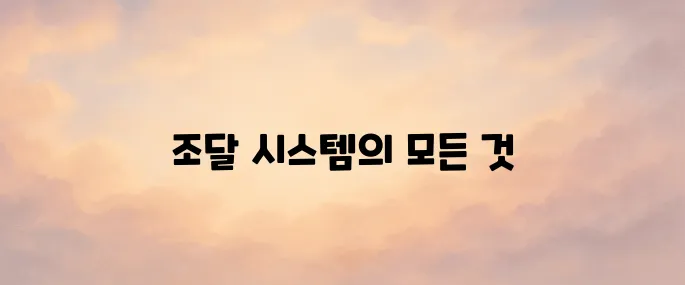 한국도로공사 전자조달시스템 (ebid.ex.co.kr)