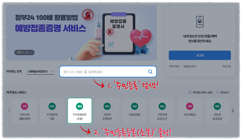 지방세납세증명서 인터넷 발급 서비스 검색 방법