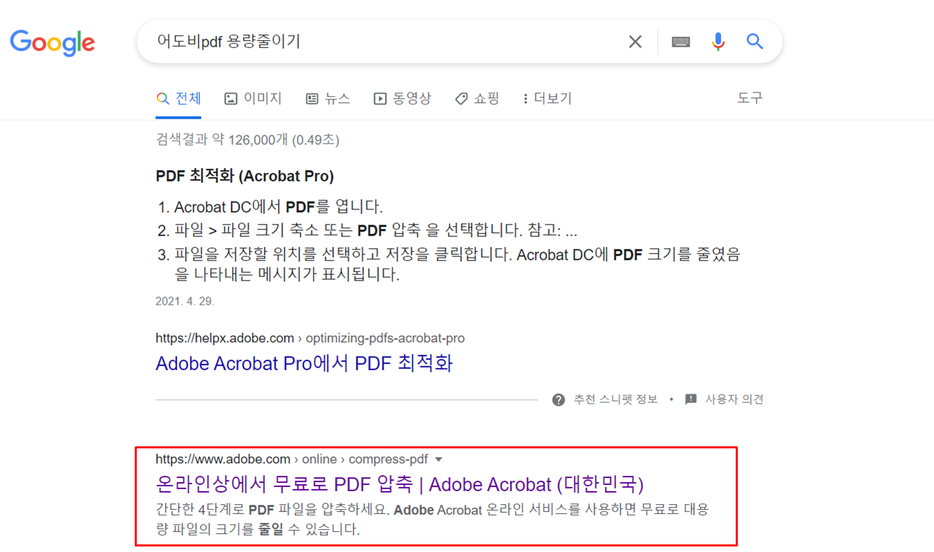 pdf 용량 줄이기