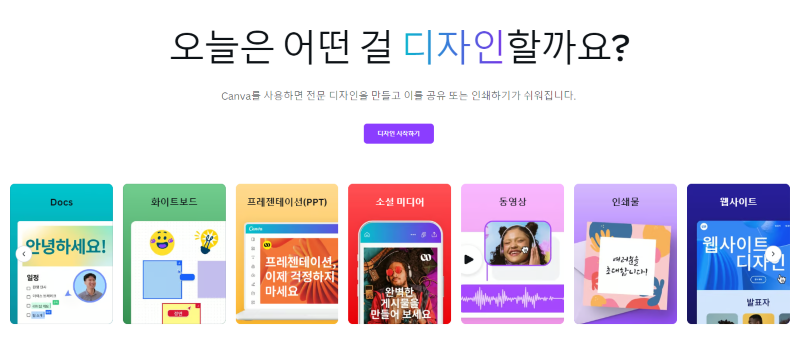 무료 이미지 다운로드 사이트 추천 canva 홈페이지