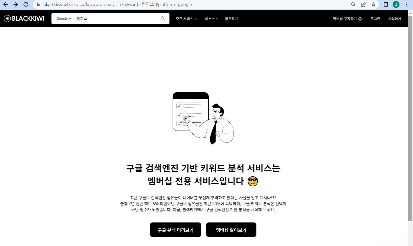 블랙키위 - 구글 분석 안내(1)
