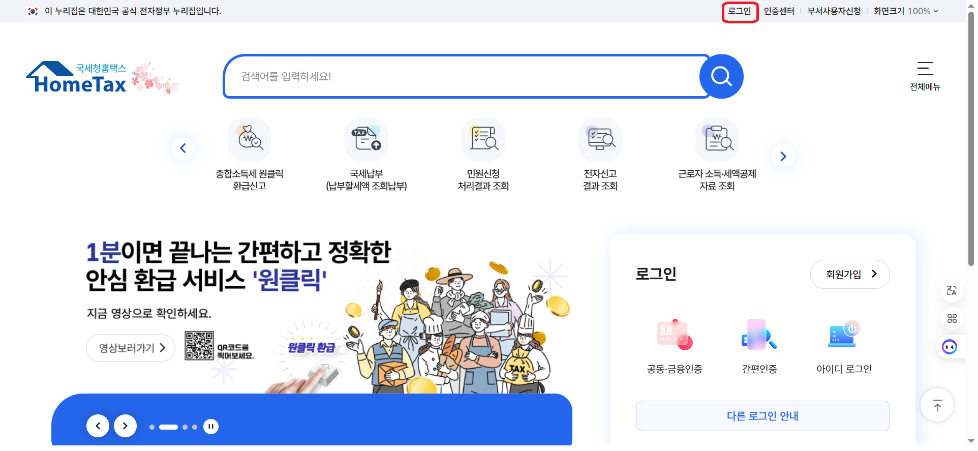 홈택스 홈페이지