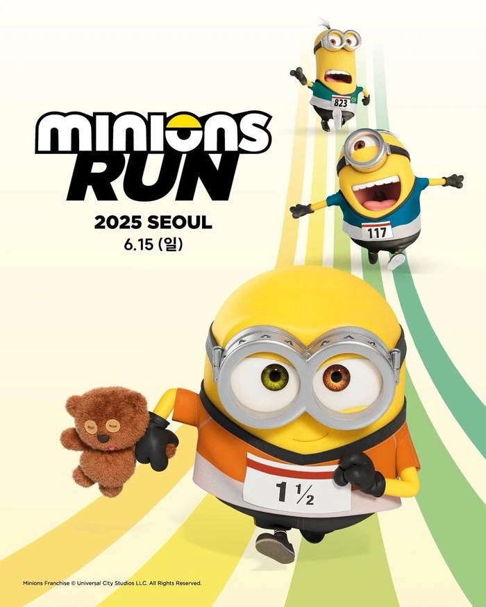 미니언즈 런 서울 2025