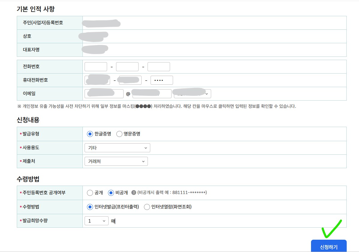 사업자 등록 증명원 인터넷으로 바로 발급받는 방법