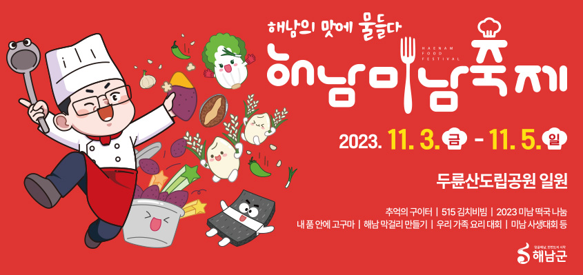 해남미남축제 포스터