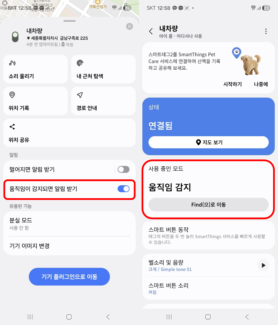 스마트태그2로 도난방지기능설정