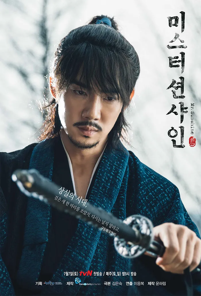미스터 션샤인 등장인물