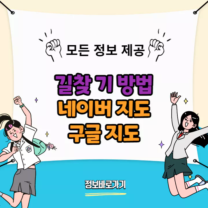 길찾-기-방법
