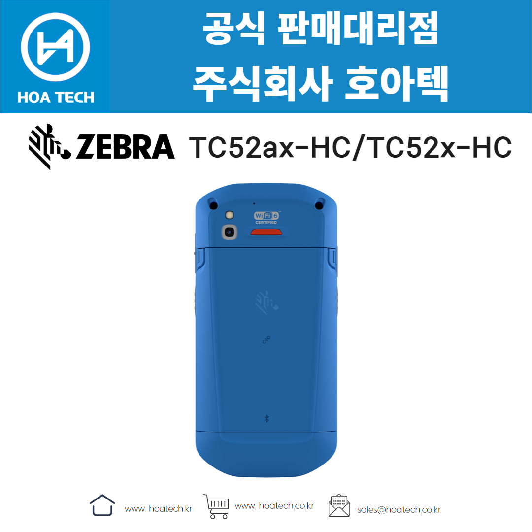 제브라TC52axHC, 제브라TC52xHC, 산업용PDA, 바코드PDA, ZEBRA, TC52axHC, TC52xHC, 안드로이드PDA, 업무효율UP, WiFi6, 핫스왑배터리