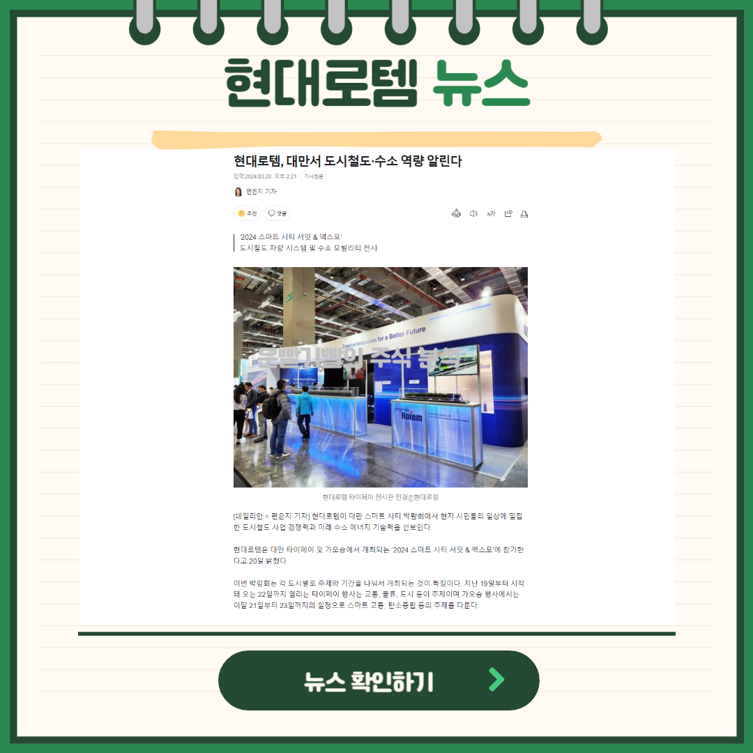 대만 타이베이 박람회 참여 및 전시 내용