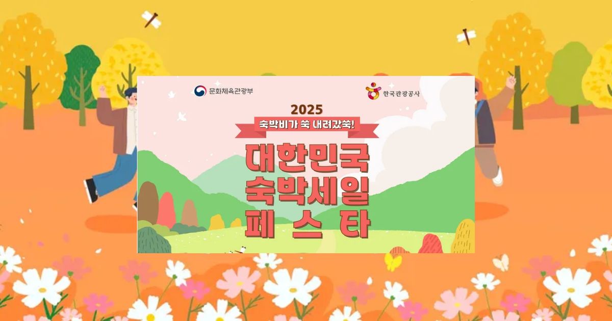 숙박세일페스타 할인권 신청방법