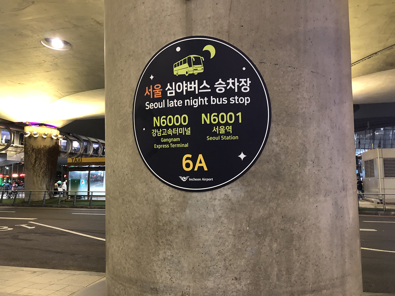 인천공항 서울 심야버스